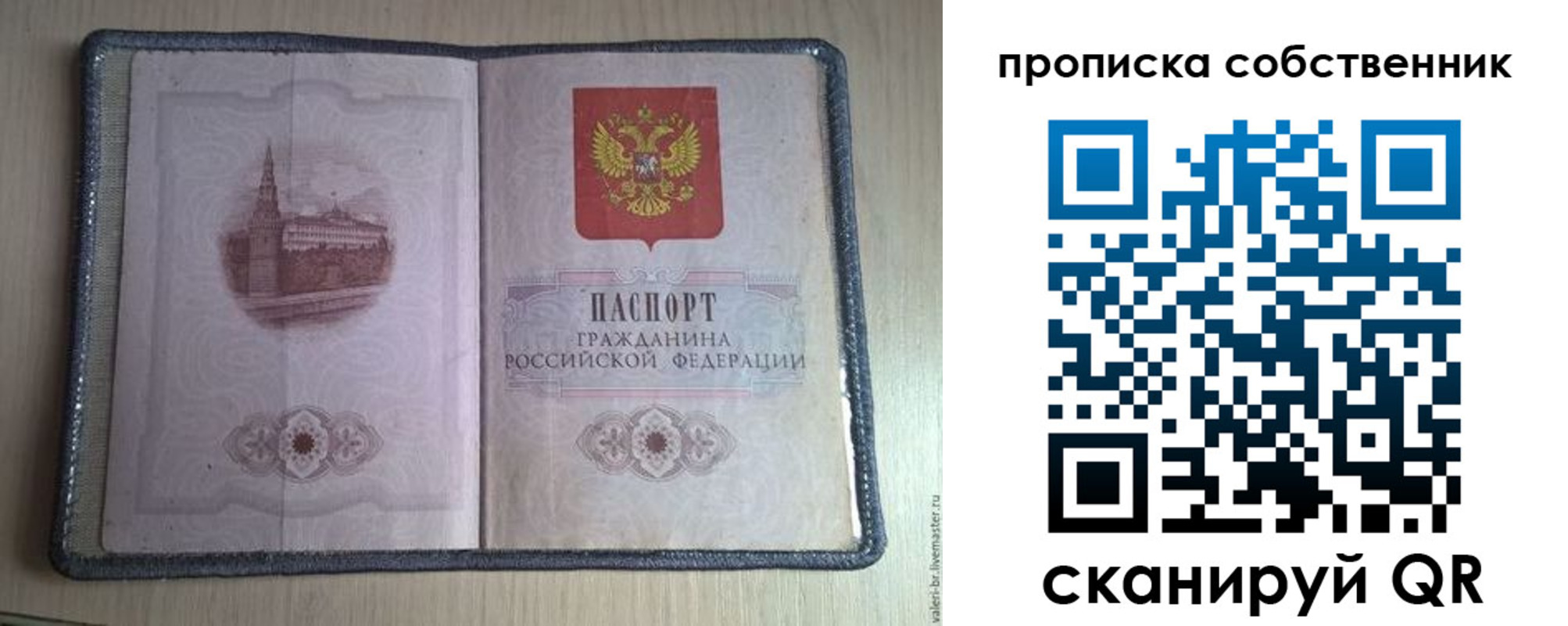 временная регистрация адрес в Свободном