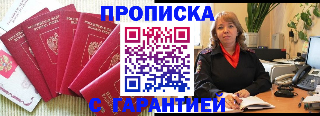 временная регистрация собственник в Свободном