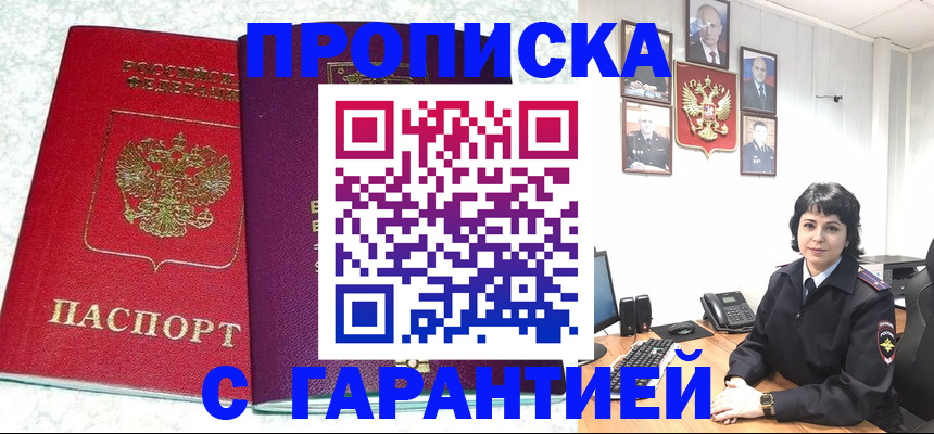 прописка от собственника в Свободном