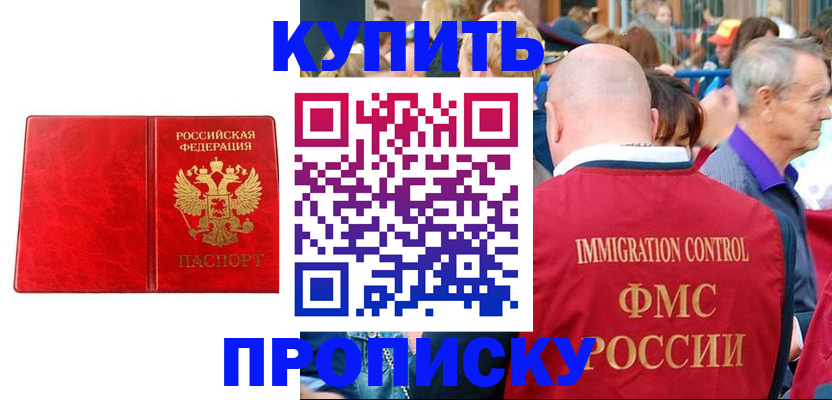 прописка законно в Свободном